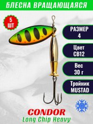 Блесна вращающаяся Condor Long Chip Heavy размер 4 вес 30,0 г цвет CB12 5шт