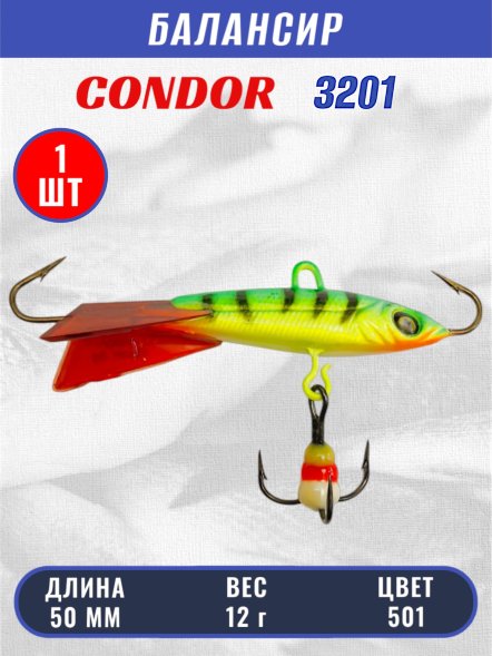 Балансир рыболовный для зимней рыбалки Condor 3201 гр 12 цвет 501