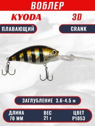 Воблер KYODA 3D CRANK-70F 70 мм 21 гр цвет P1053 заглубление 3,6 - 4,5 м