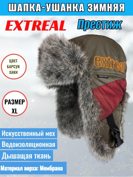 Шапка-ушанка Extreal Престиж барсук/мембр. хаки XL