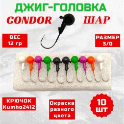 Джиг головка шар Condor крючок Kumho 2412 Корея размер 3/0 вес 12,0 гр. 5 цветов 10 шт