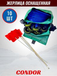 Жерлица Condor с катушкой оснащенная в сумке цвет в асс. 10 шт