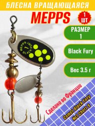 Блесна вращающаяся MEPPS Comet Black Fury №1 Chart S