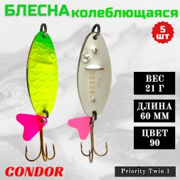Блесна колеблющаяся двойная шумовая Condor Priority Twin 1 размер 60 мм вес 21 г цвет 90 5 шт