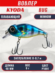 Воблер KYODA Bug Minnow-48F, длина 4,8 см, вес 6,0 гр, цвет P1891, заглубление 0-0,7 м