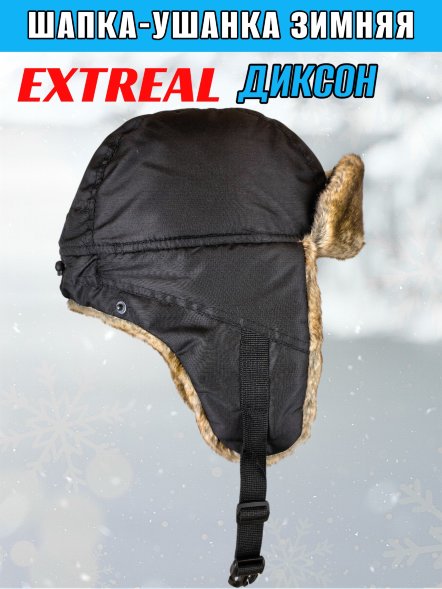 Шапка-ушанка EXTREAL Диксон белка/плащ. черн. XL