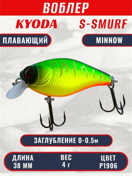 Воблер KYODA S-SMURF MINNOW-38F, длина 38 мм, вес 4  гр, цвет P1906 заглубление 0 - 0,5 м.