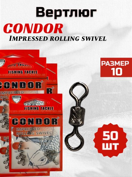 Вертлюг Condor Impressed Rolling swivel, цвет Black Nikel, размер 10 50шт.
