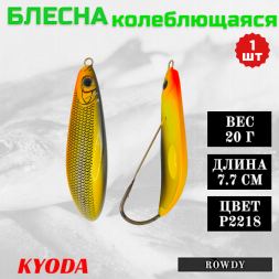 Блесна KYODA ROWDY незацепляйка, длина 7,7 см., вес 21 гр., цвет P2218