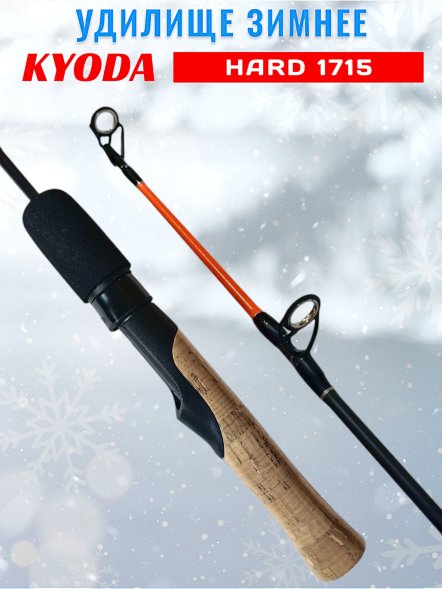 Удочка зимняя KYODA 1715 500 мм