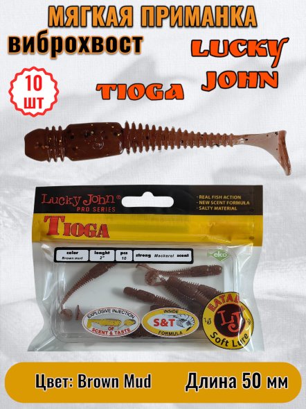 Виброхвост Lucky John Pro S Tioga съедобный 05,00 10шт 140102-S07