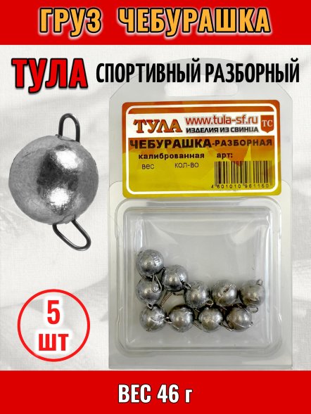 Груз Tula-SF Чебурашка спортивный разборный 46г 5шт гчр-460
