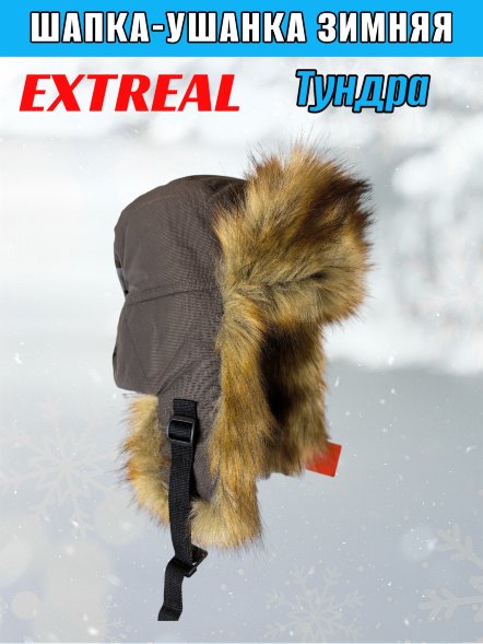 Шапка-ушанка EXTREAL Тундра лиса рыж./мембр. темно-корич. XL