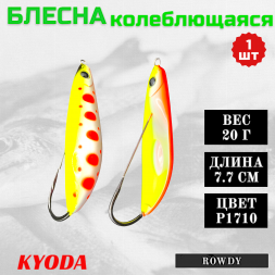 Блесна KYODA ROWDY незацепляйка, длина 7,7 см., вес 21 гр., цвет P1710