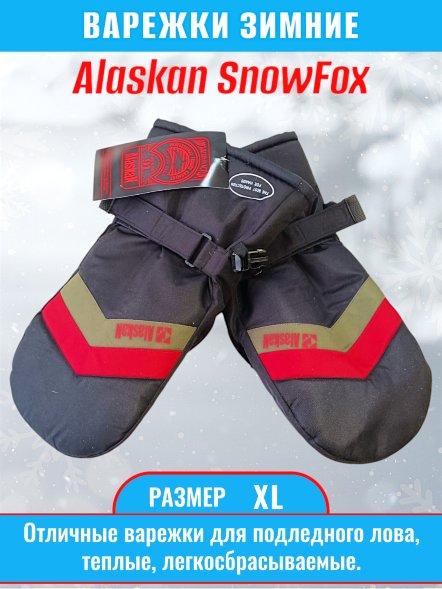 Варежки Alaskan SnowFox XL черные