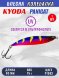 Блесна KYODA PANIGAT колеблющаяся, длина 80 мм, вес 15 гр, цвет P1983