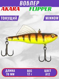 Воблер Akara Flipper 70 12г AF70-A12