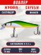 Воблер KYODA Capelin Minnow-70SP длина 7,0 см вес 5.0 гр цвет P1243 заглубление 0-0.5 м