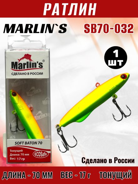 Ратлин Marlin&#039;s Soft Baton 70S 17г SB70-032