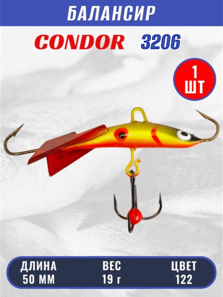 Балансир рыболовный для зимней рыбалки Condor 3206, гр 19, цвет 122