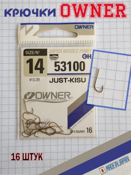 Крючок OWNER Just-Kisu 53100-14 16шт