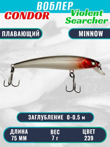 Воблер Condor Violent Searcher VSR75 , размер 75 мм вес 7,0 гр заглубление 0-0,5 м, цвет 239