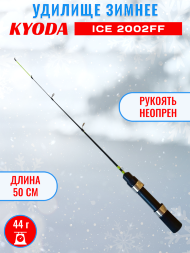 Удочка зимняя KYODA 2002FF 500 мм