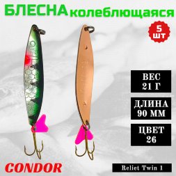 Блесна колеблющаяся двойная шумовая Condor Reliet Twin 1 размер 90 мм вес 21 г цвет 26 5 шт