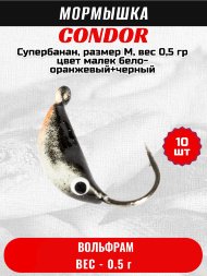 Мормышка вольфрамовая Condor Супербанан, размер M, вес 0,5 гр цвет малек бело-оранжевый+черный 10 шт