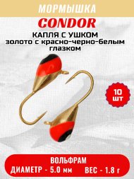 Мормышка вольфрамовая Condor Капля с ушком d 5,0 мм, вес 1.8 гр, золото с красно-черно-белым глазком 10 шт