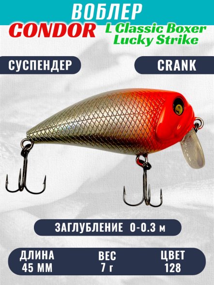 Воблер Condor L Classic Boxer LCB45 размер 45 мм вес 7.0гр заглубление 0,0 - 0.3 m , цвет 128