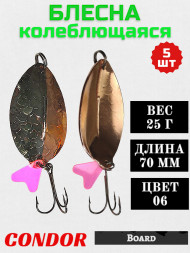 Блесна колеблющаяся Condor Board 1 размер 70 мм вес 25 г цвет 06 5 шт
