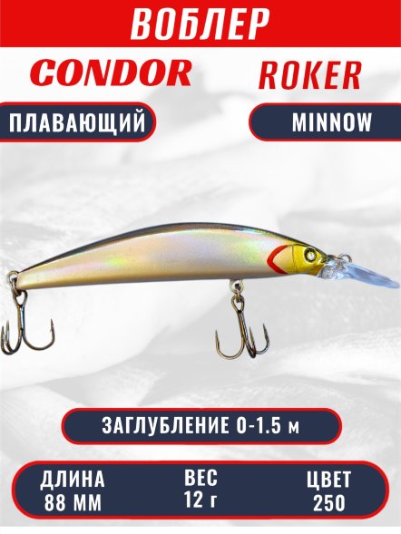 Воблер CONDOR Roker Minnow размер 88 мм, вес 12.0 гр, заглубление 0-1.5 m, цвет 250