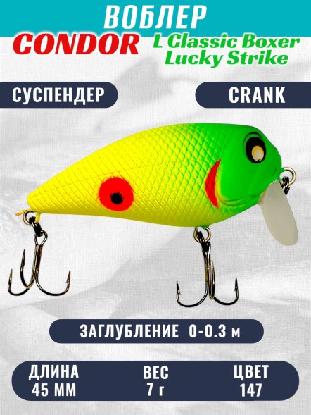 Воблер Condor L Classic Boxer LCB45 размер 45 мм вес 7.0гр заглубление 0,0 - 0.3 m , цвет 147