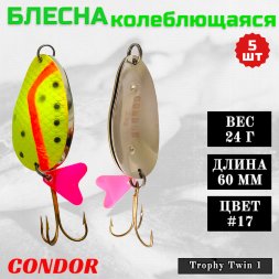 Блесна Condor колеблющаяся двойная шумовая Trophy Twin 1, 60 мм вес 24 г цвет #17, 5 шт