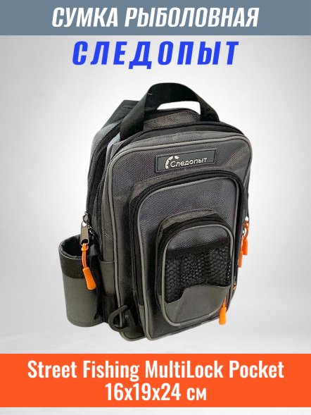 Сумка рыболовная Следопыт Street Fishing MultiLock Pocket, 16х19х24 см, цв. серый