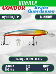 Воблер Condor Brave Guardsman BGN190 размер 190 мм вес 35.0 гр заглубление 0 - 8 м цвет H2