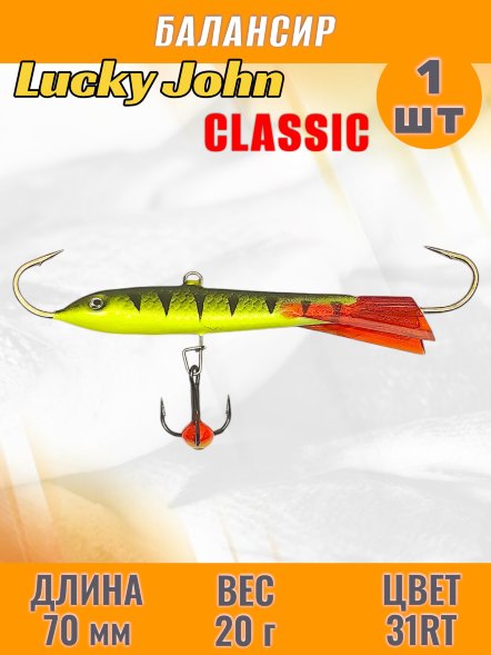 Балансир рыболовный для зимней рыбалки Lucky John Classic 70мм + тройник 81701-31RT