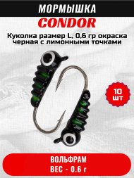 Мормышка вольфрамовая Condor Куколка размер L, вес 0,6 гр, окраска черная с лимонными точками 10 шт