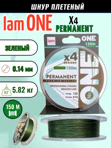 Шнур IAM №ONE PERMANENT Х4-150 Зелёный d0.14