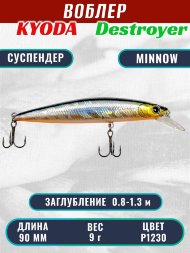 Воблер KYODA Destroyer Minnow-90SP, длина 9,0 см, вес 9.0 гр цвет P1230, заглубление 0,8-1.3 м