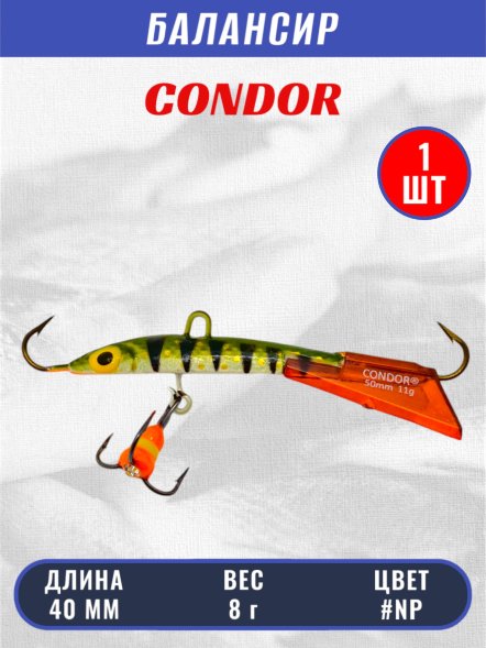 Балансир рыболовный для зимней рыбалки Condor 3202 гр 8 цвет NP